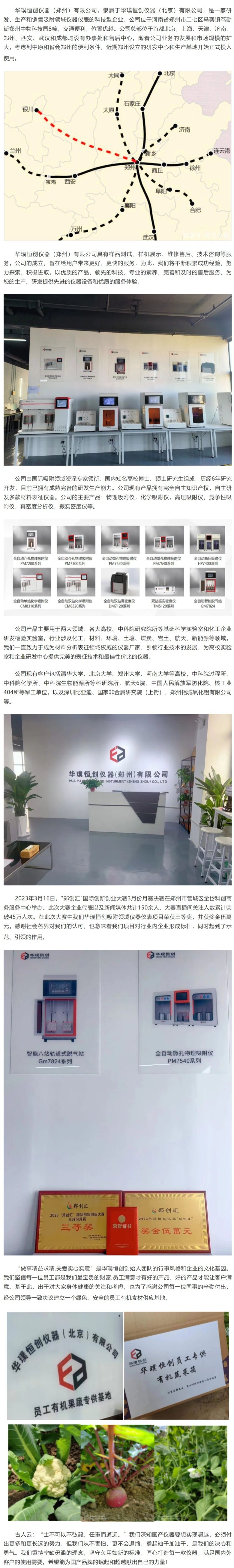 华璞恒创仪器（郑州）研发中心和生产基地正式投入使用.jpeg